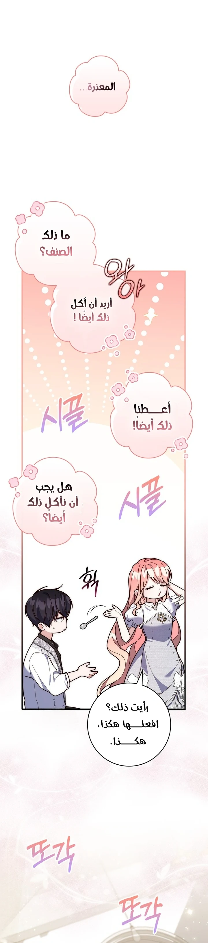 Read A Fortune-Telling Princess AR Manga Online