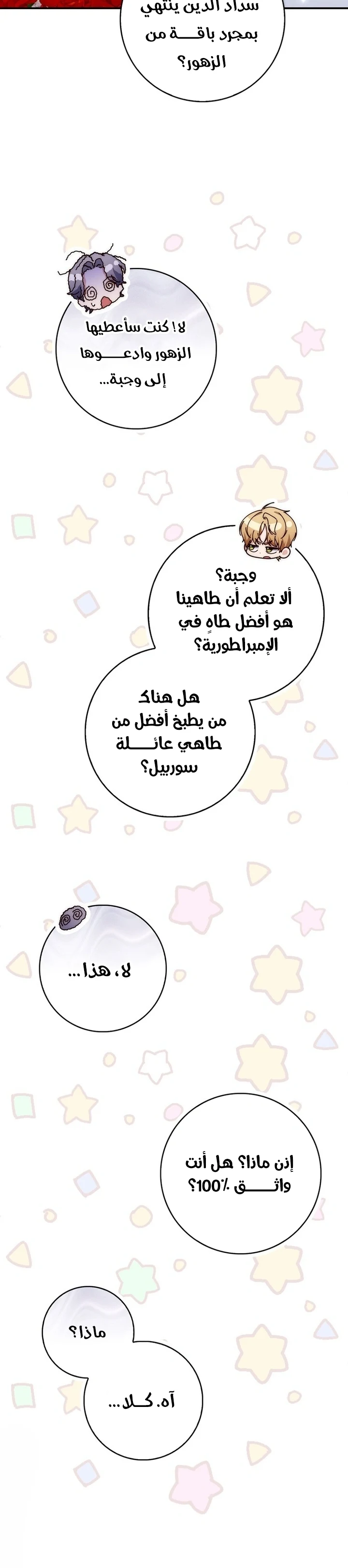 Read A Fortune-Telling Princess AR Manga Online