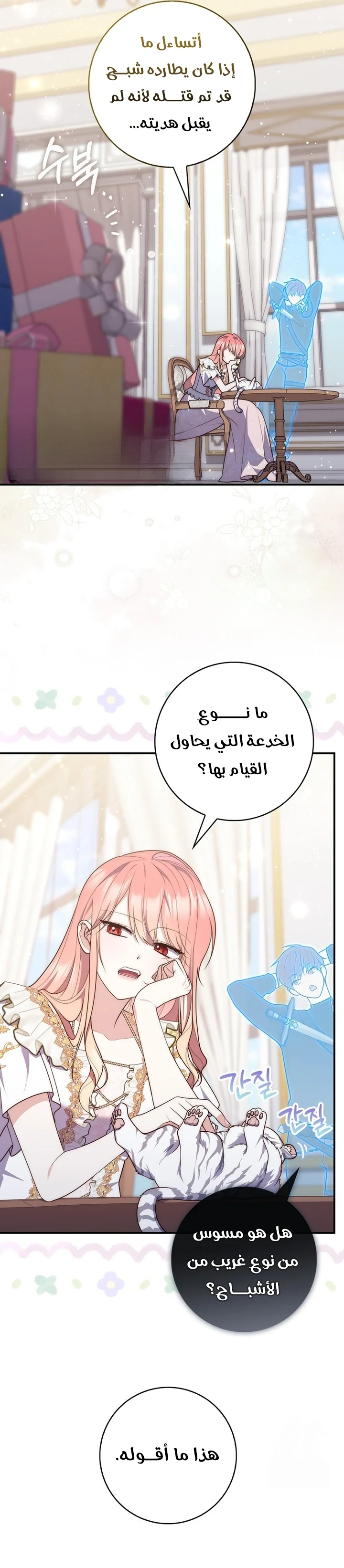 Read A Fortune-Telling Princess AR Manga Online