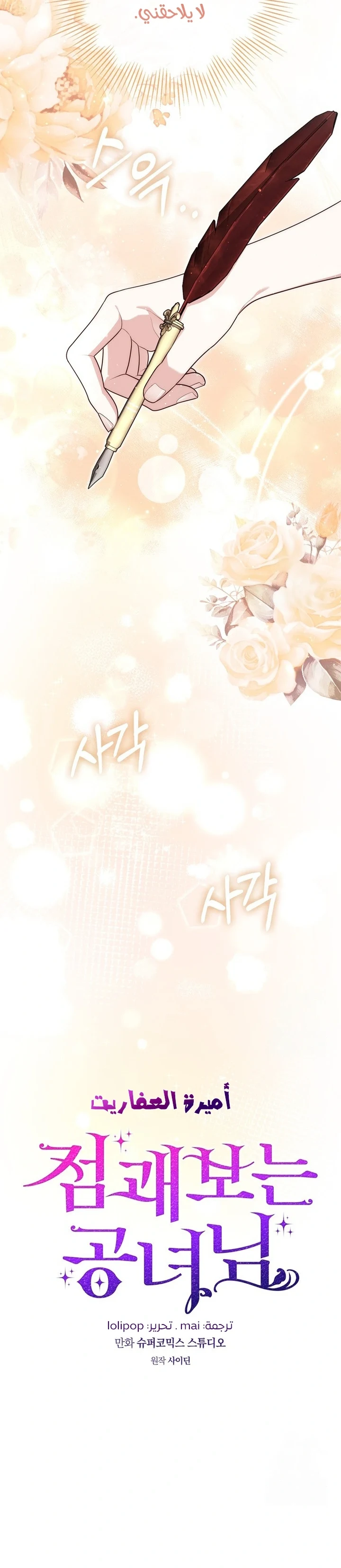 Read A Fortune-Telling Princess AR Manga Online