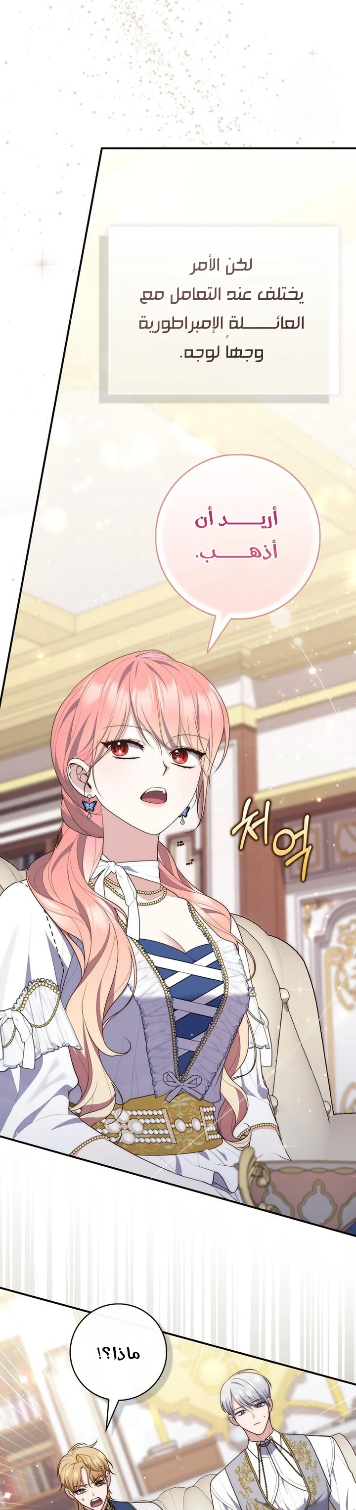 Read A Fortune-Telling Princess AR Manga Online