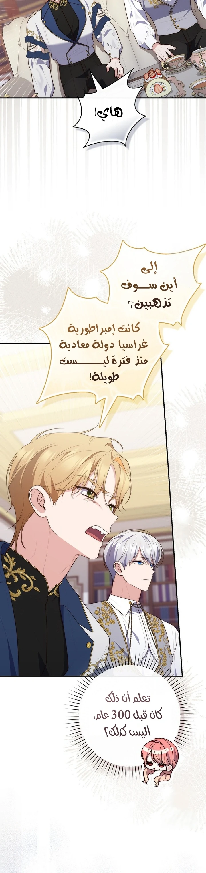 Read A Fortune-Telling Princess AR Manga Online