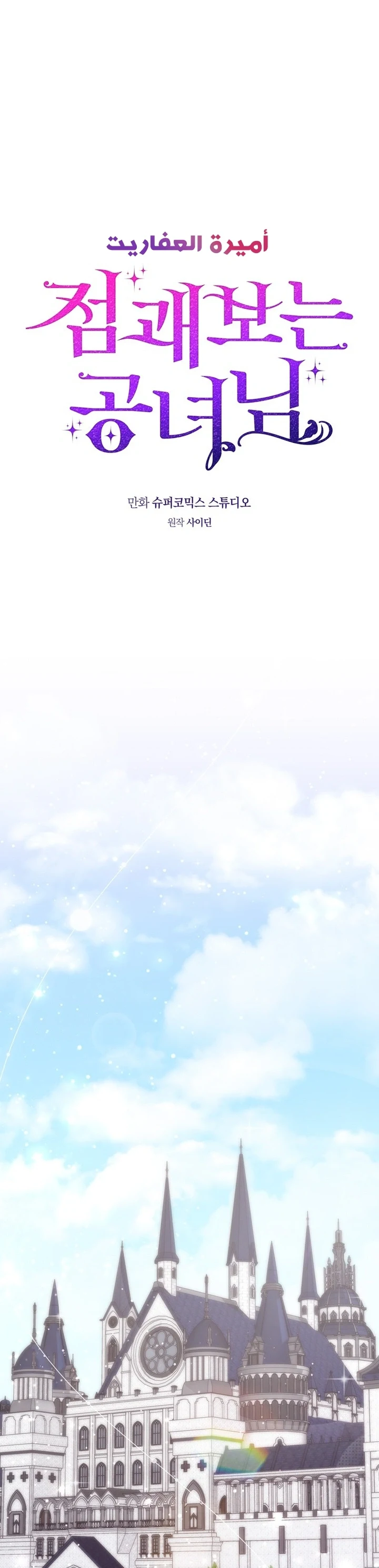 Read A Fortune-Telling Princess AR Manga Online