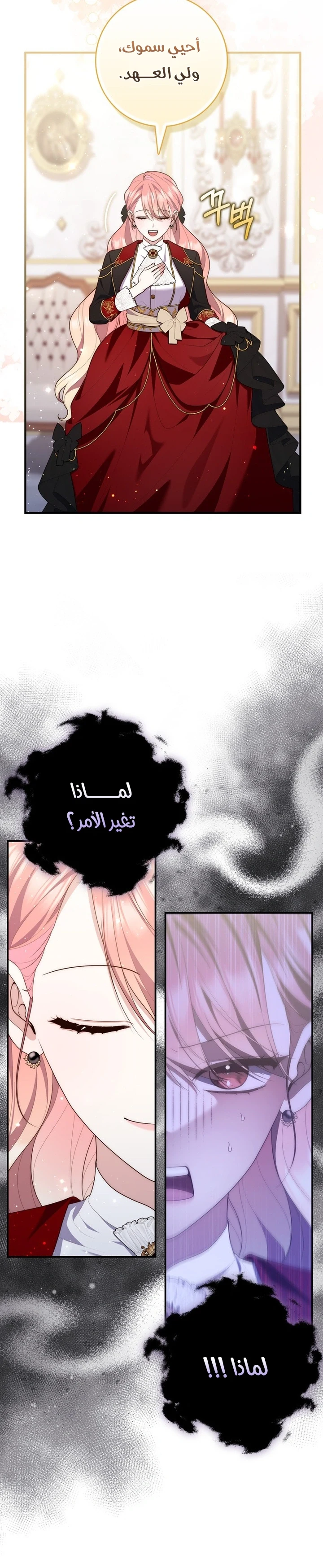 Read A Fortune-Telling Princess AR Manga Online