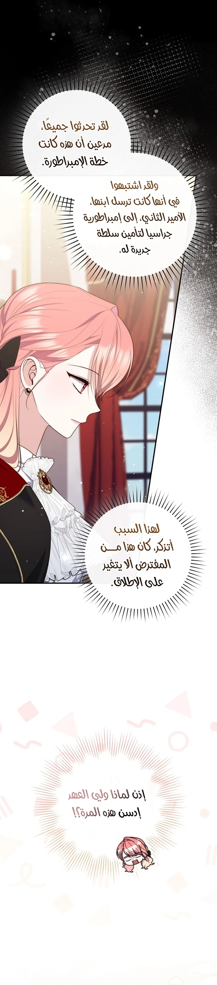 Read A Fortune-Telling Princess AR Manga Online
