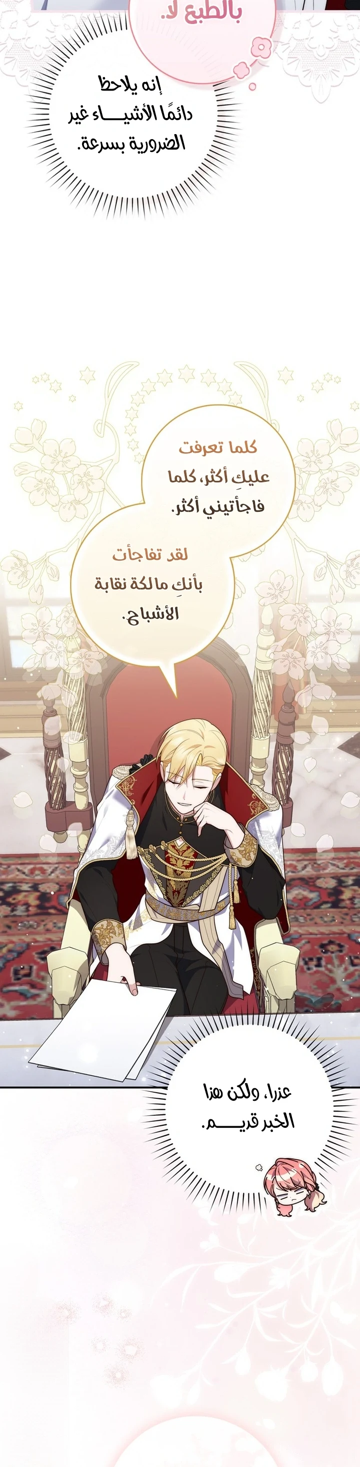 Read A Fortune-Telling Princess AR Manga Online