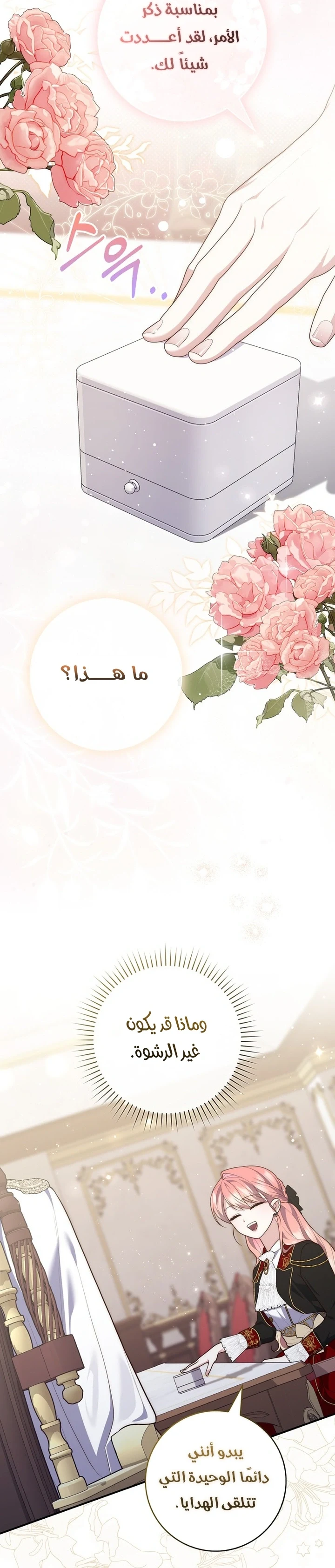 Read A Fortune-Telling Princess AR Manga Online