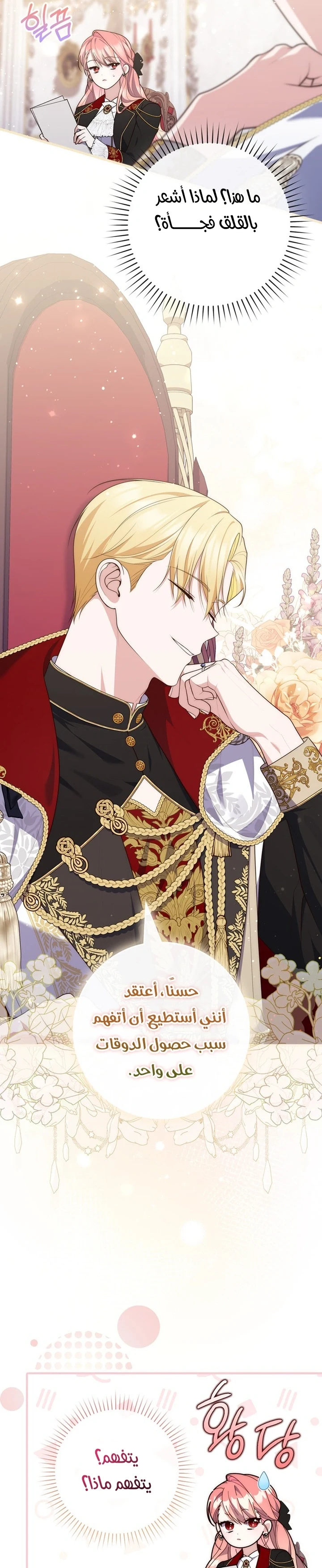 Read A Fortune-Telling Princess AR Manga Online