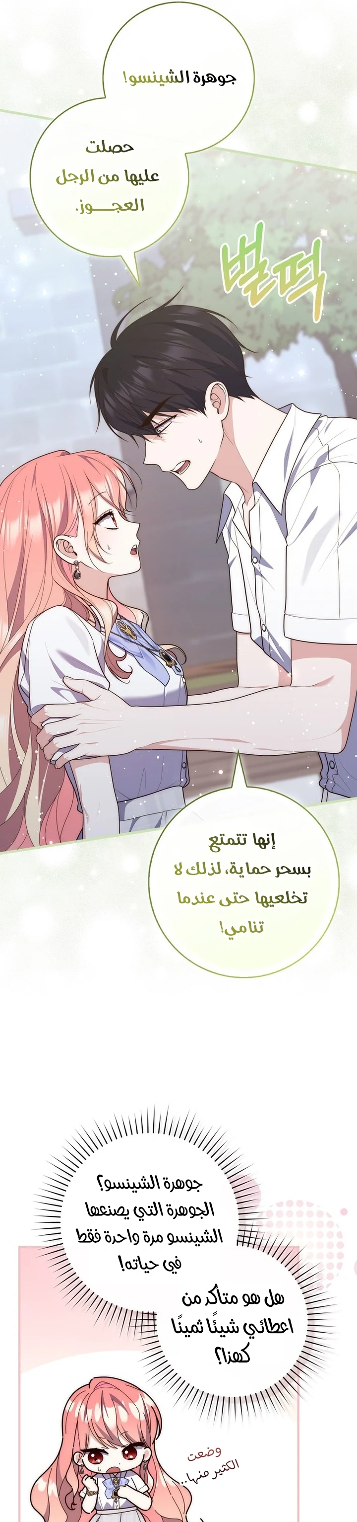 Read A Fortune-Telling Princess AR Manga Online
