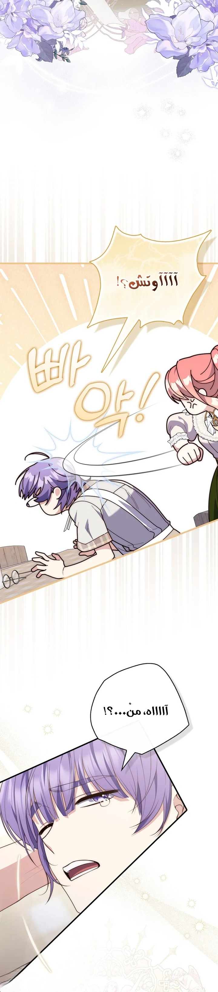 Read A Fortune-Telling Princess AR Manga Online