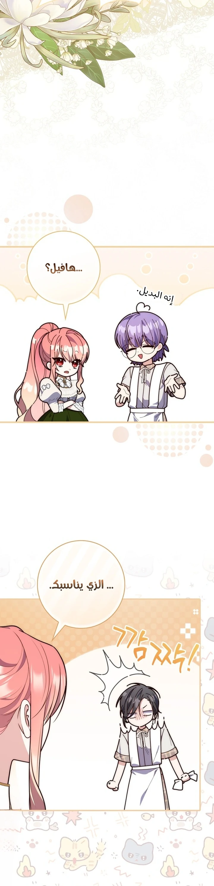 Read A Fortune-Telling Princess AR Manga Online