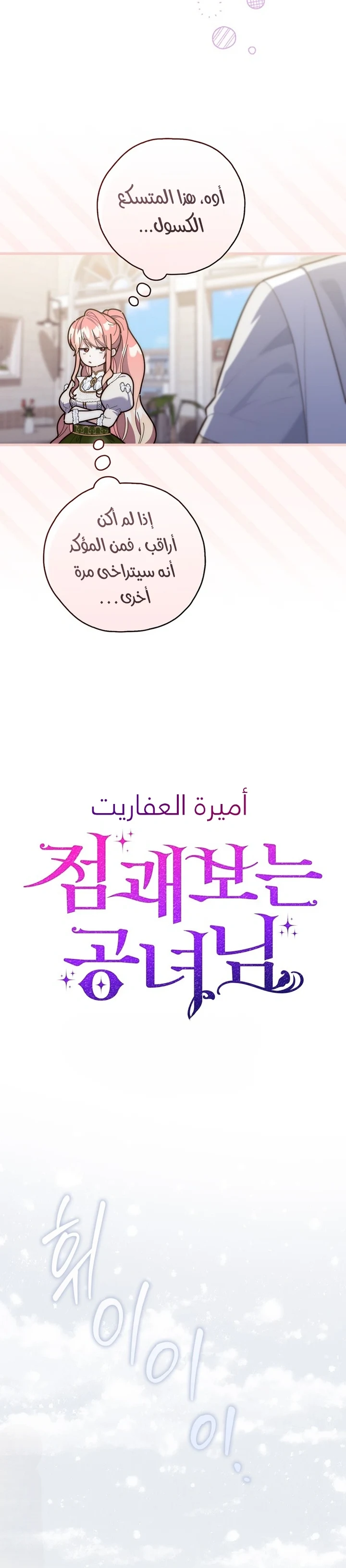 Read A Fortune-Telling Princess AR Manga Online