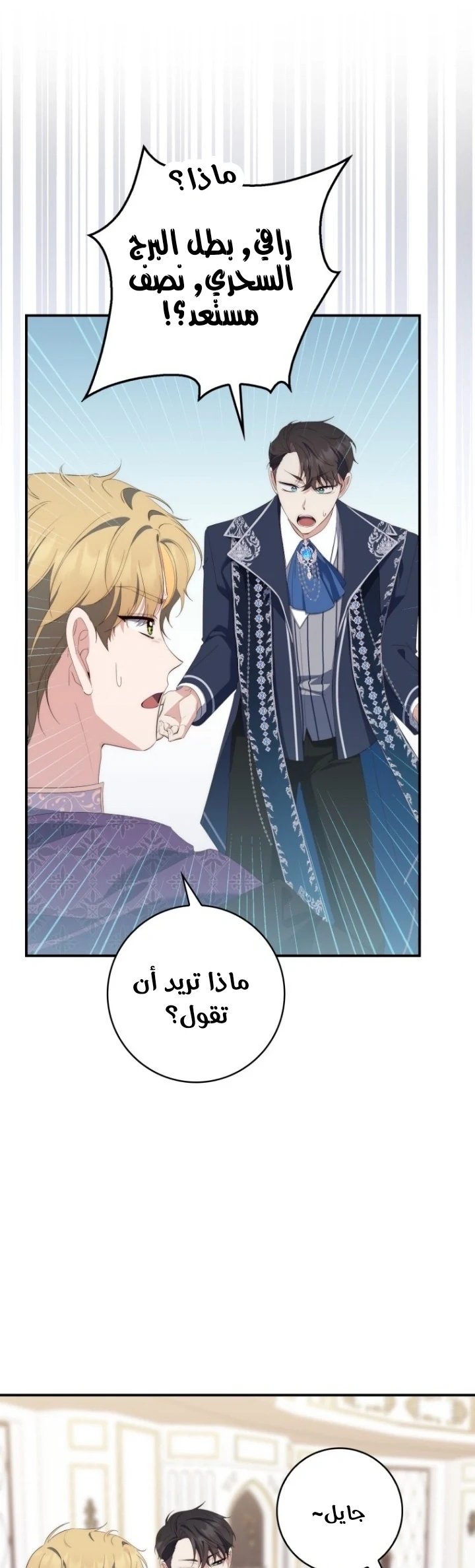 Read A Fortune-Telling Princess AR Manga Online