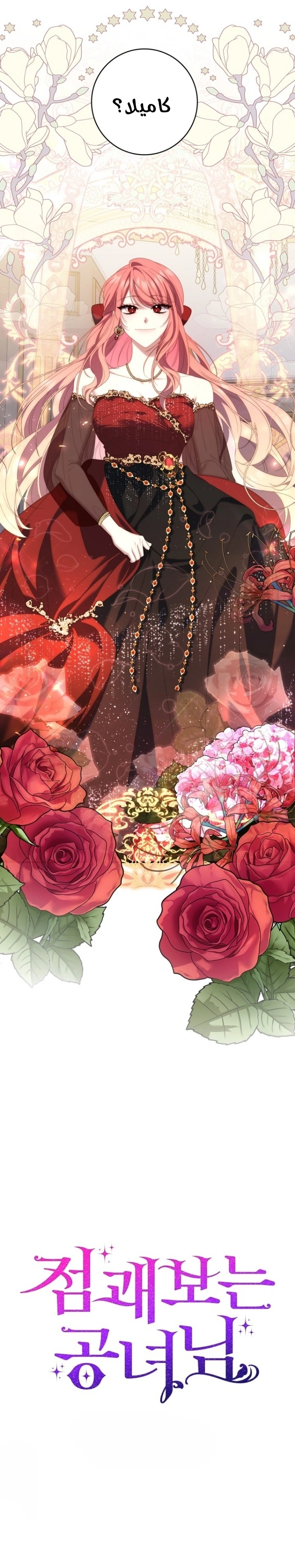 Read A Fortune-Telling Princess AR Manga Online