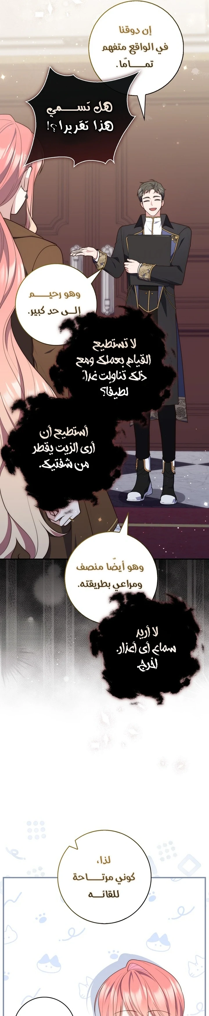 Read A Fortune-Telling Princess AR Manga Online