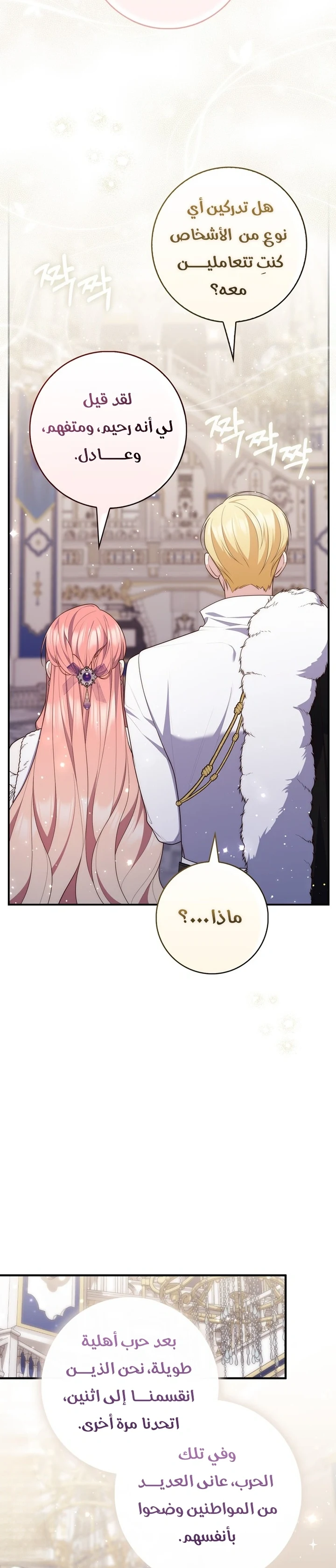 Read A Fortune-Telling Princess AR Manga Online