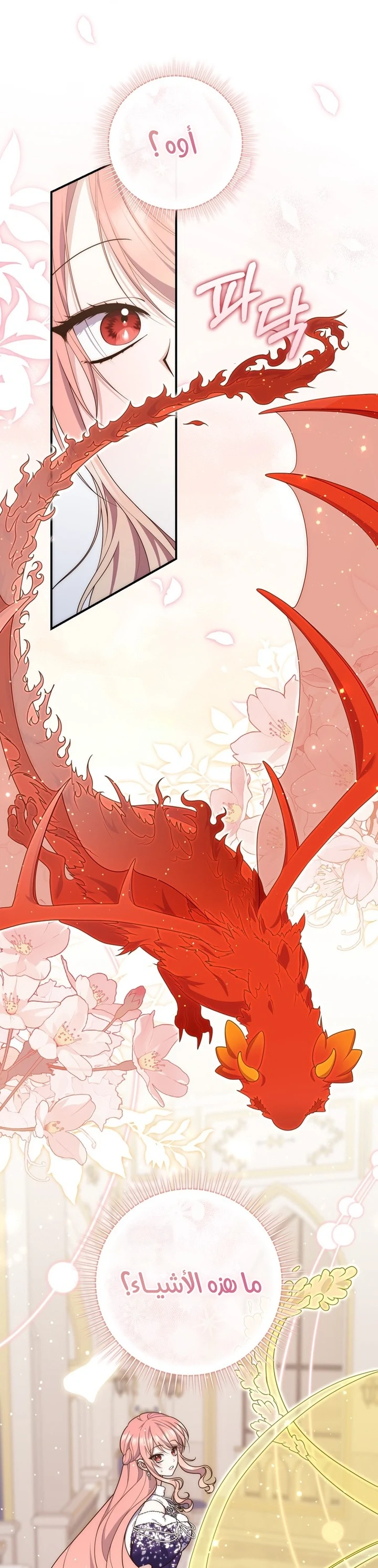 Read A Fortune-Telling Princess AR Manga Online
