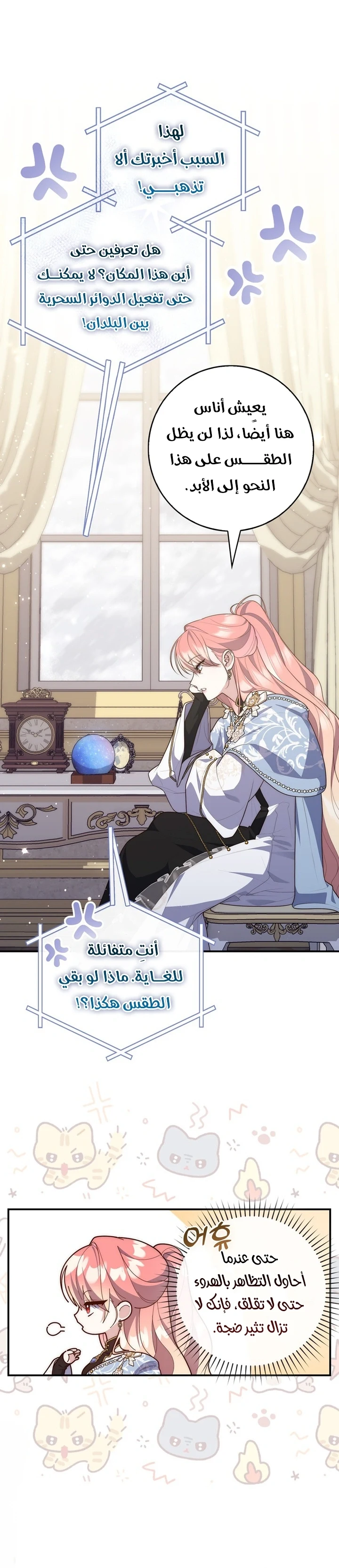 Read A Fortune-Telling Princess AR Manga Online
