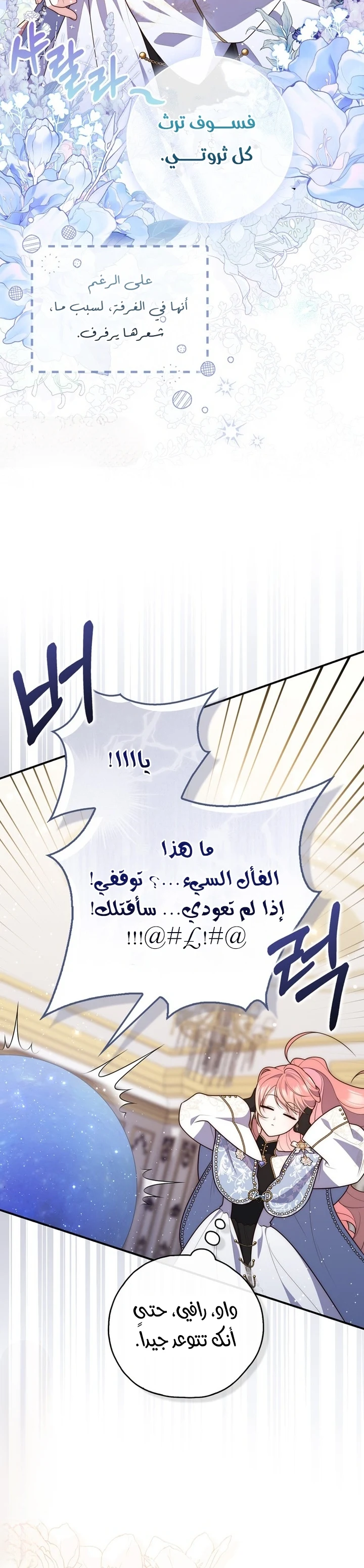 Read A Fortune-Telling Princess AR Manga Online