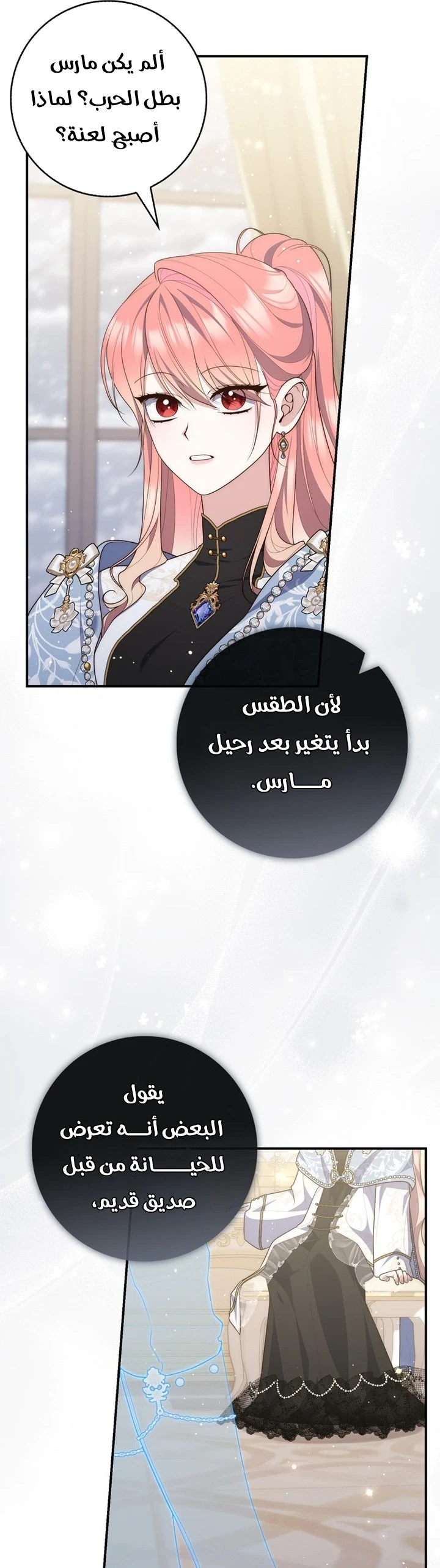 Read A Fortune-Telling Princess AR Manga Online
