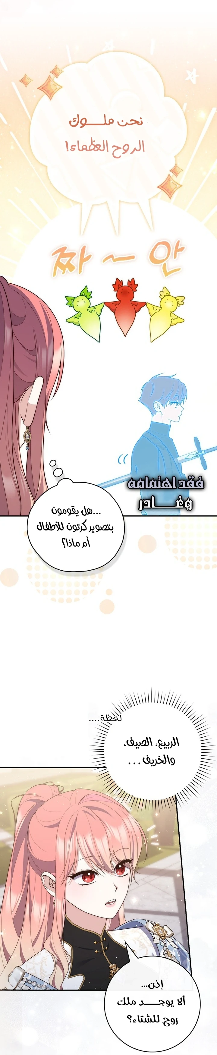 Read A Fortune-Telling Princess AR Manga Online