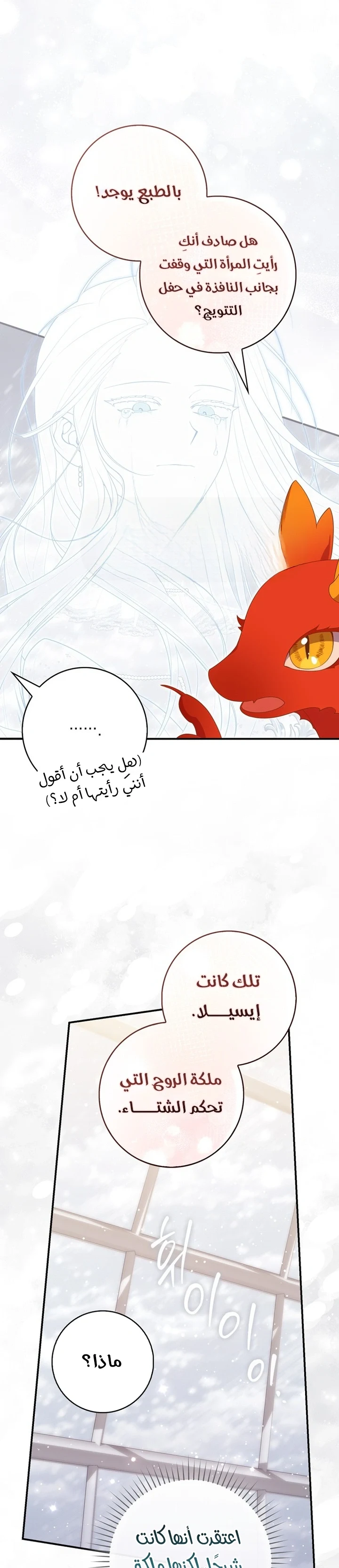 Read A Fortune-Telling Princess AR Manga Online