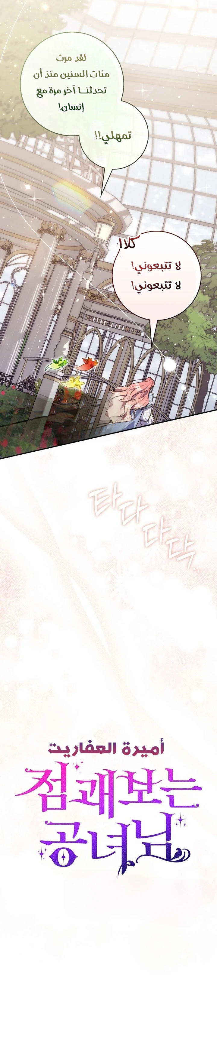Read A Fortune-Telling Princess AR Manga Online