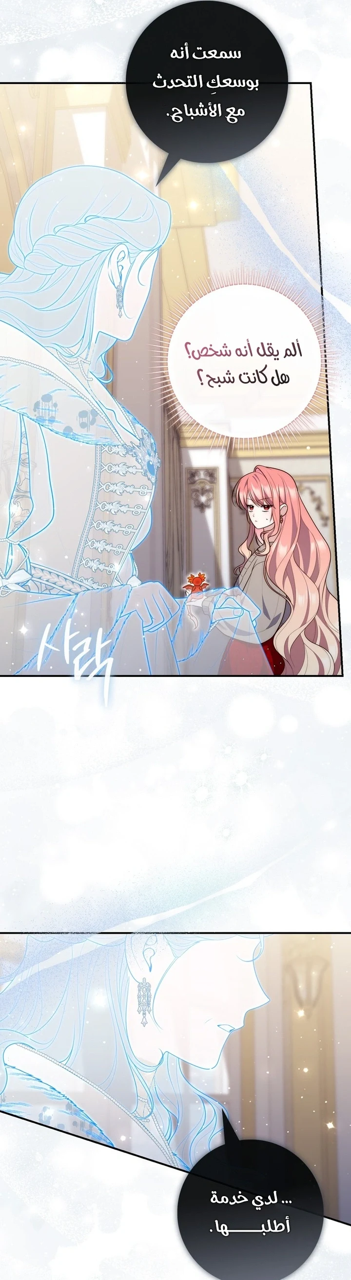 Read A Fortune-Telling Princess AR Manga Online