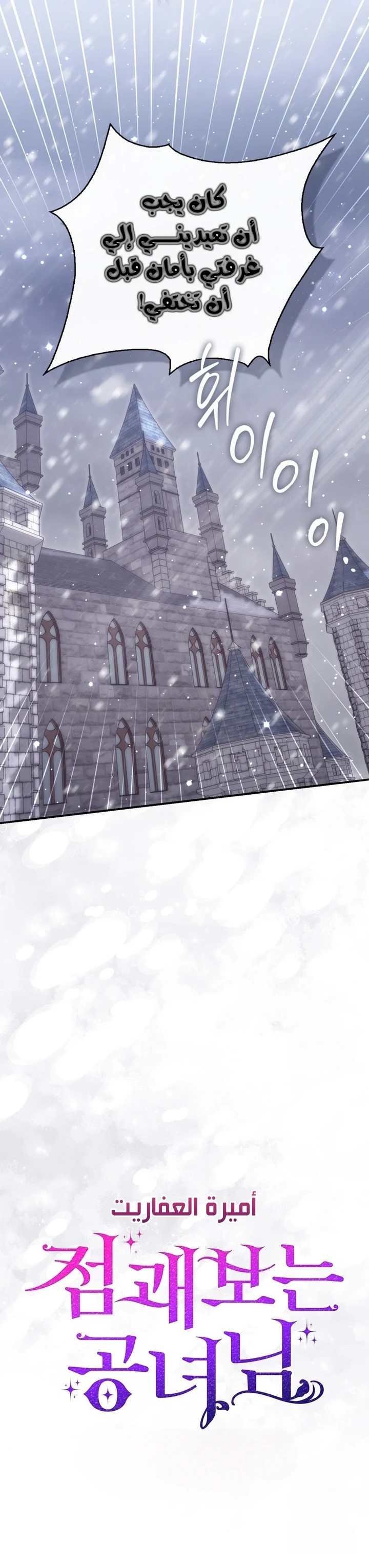 Read A Fortune-Telling Princess AR Manga Online