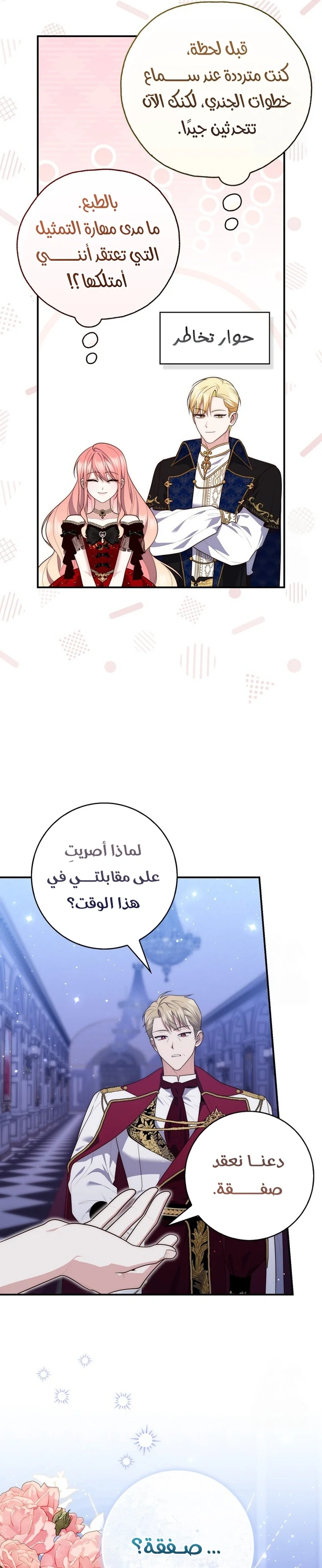 Read A Fortune-Telling Princess AR Manga Online