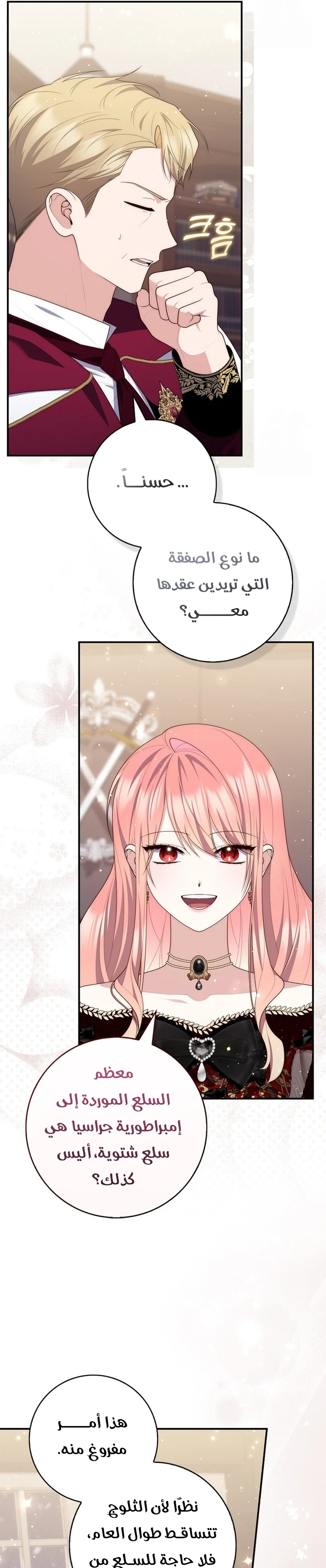 Read A Fortune-Telling Princess AR Manga Online