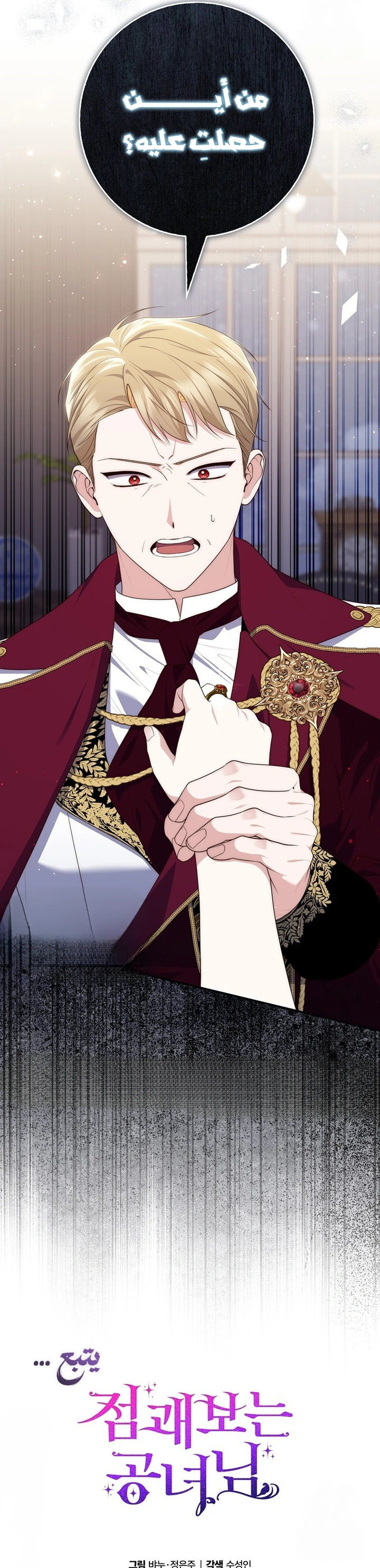 Read A Fortune-Telling Princess AR Manga Online