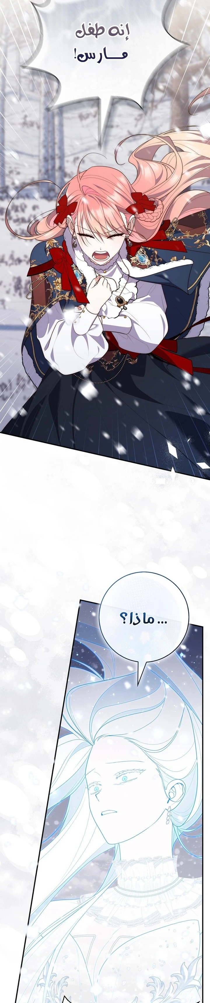 Read A Fortune-Telling Princess AR Manga Online