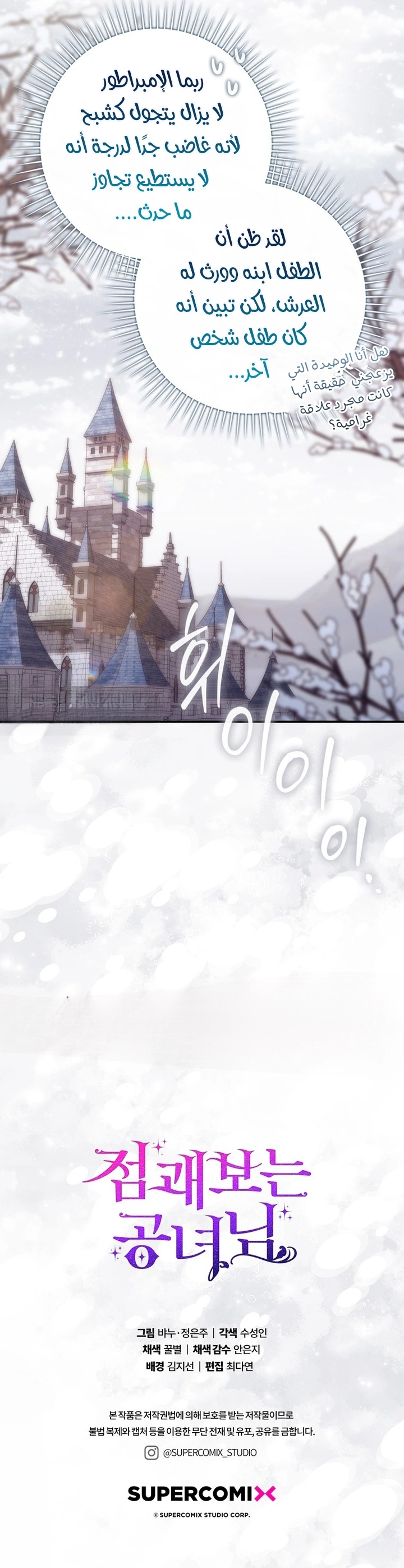 Read A Fortune-Telling Princess AR Manga Online