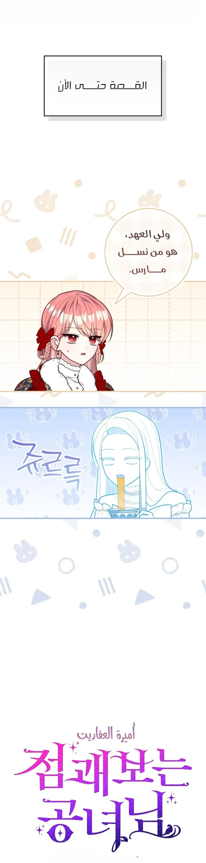 Read A Fortune-Telling Princess AR Manga Online