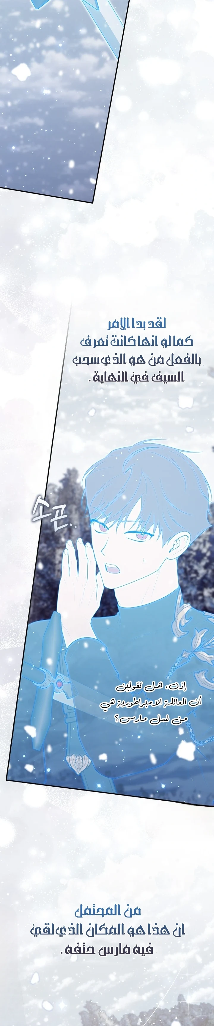 Read A Fortune-Telling Princess AR Manga Online