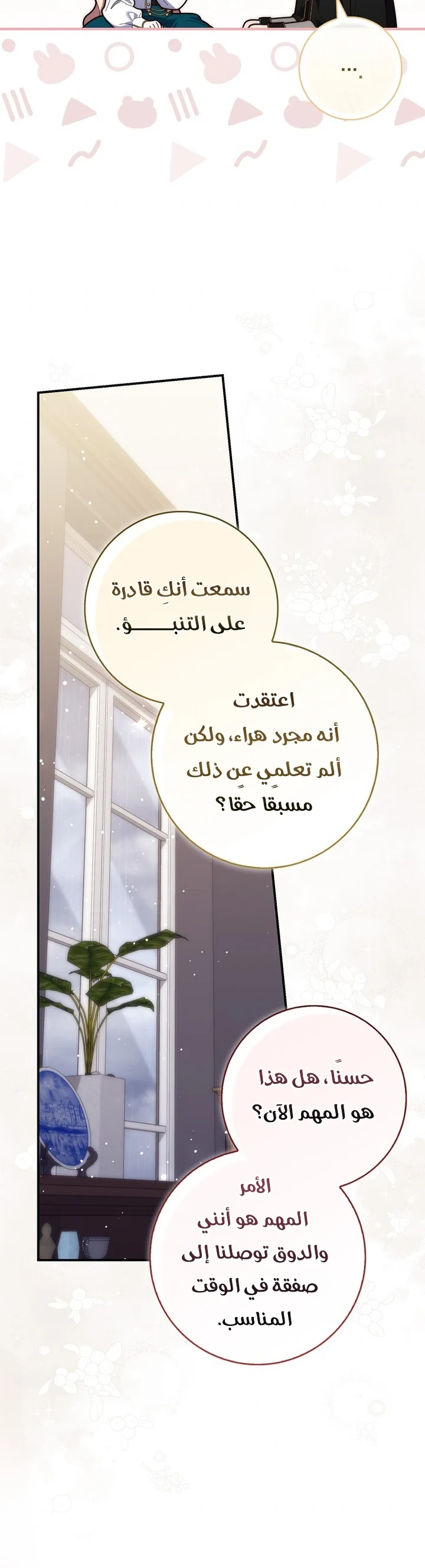 Read A Fortune-Telling Princess AR Manga Online