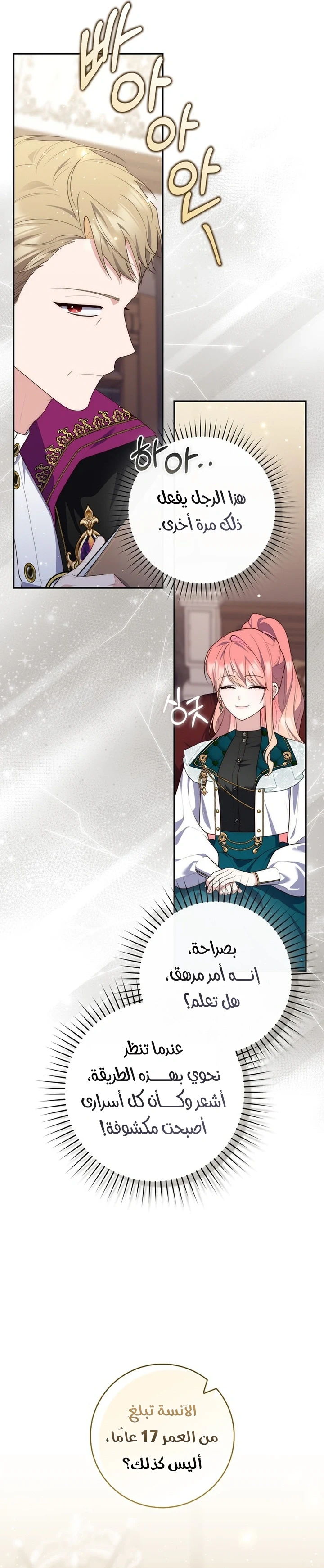 Read A Fortune-Telling Princess AR Manga Online