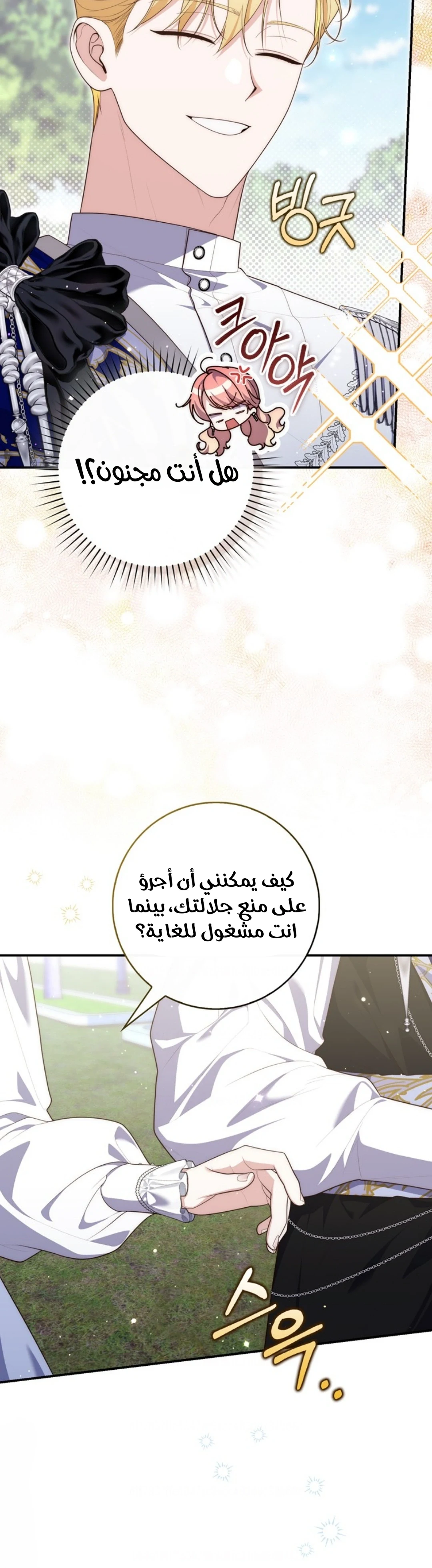 Read A Fortune-Telling Princess AR Manga Online