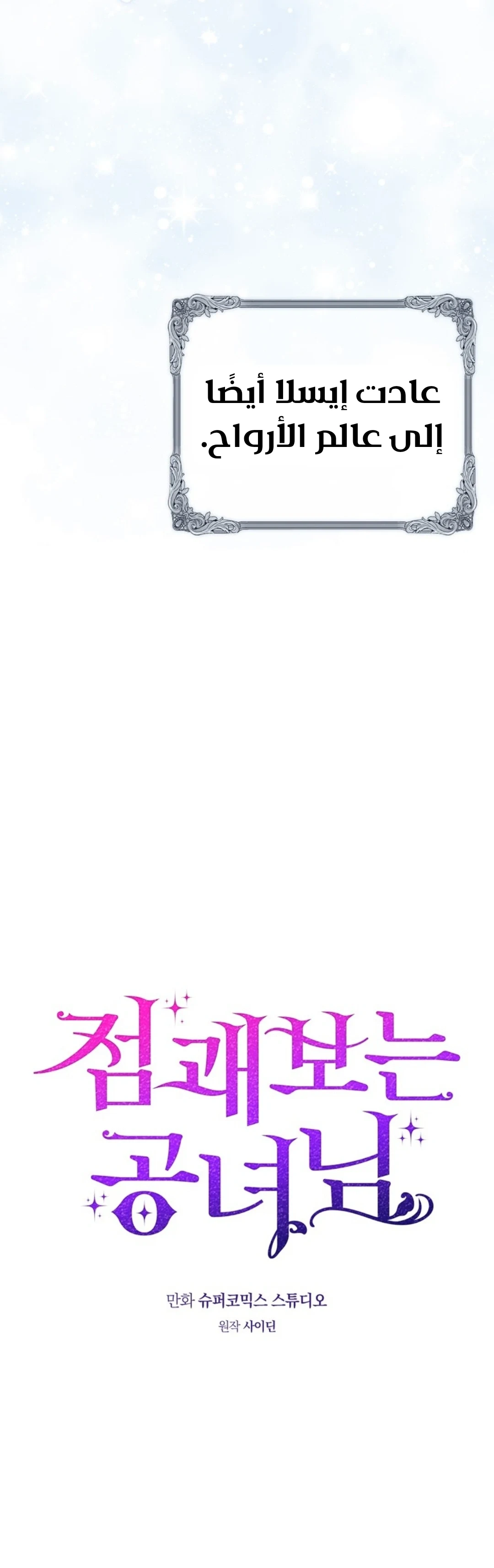 Read A Fortune-Telling Princess AR Manga Online