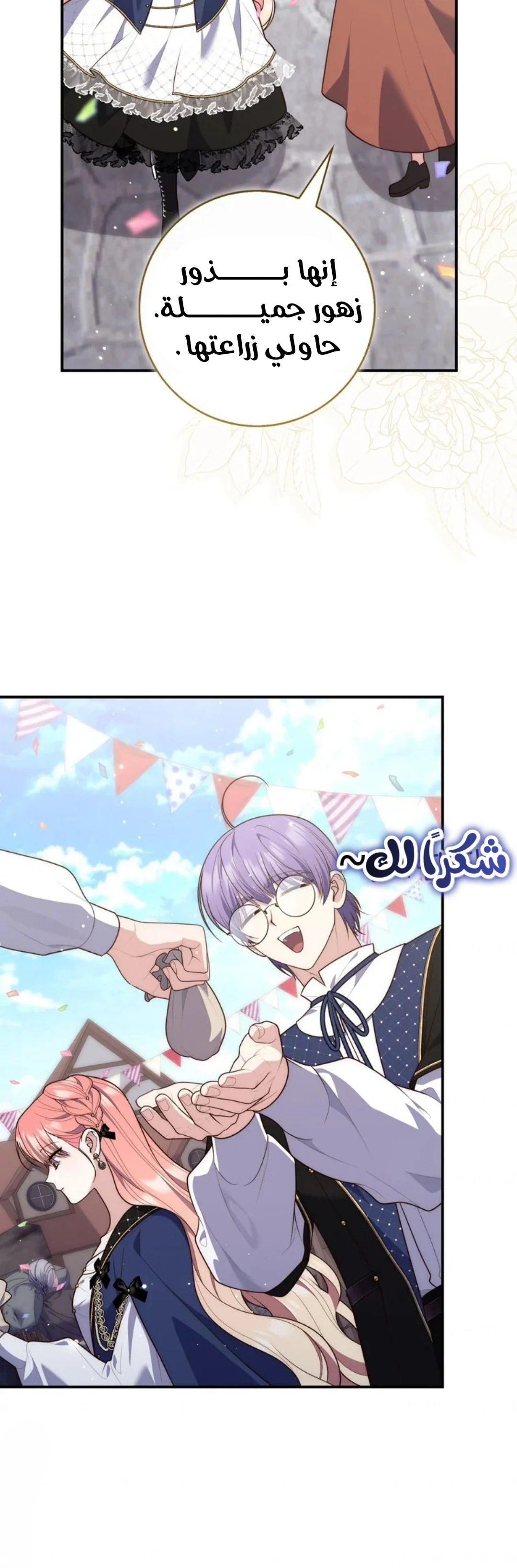 Read A Fortune-Telling Princess AR Manga Online