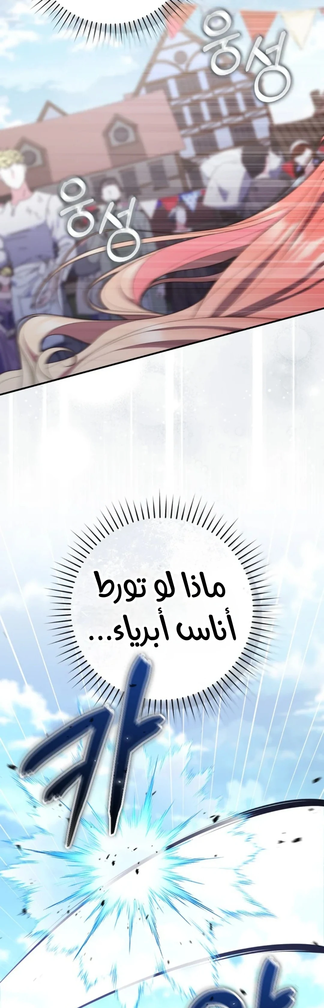 Read A Fortune-Telling Princess AR Manga Online