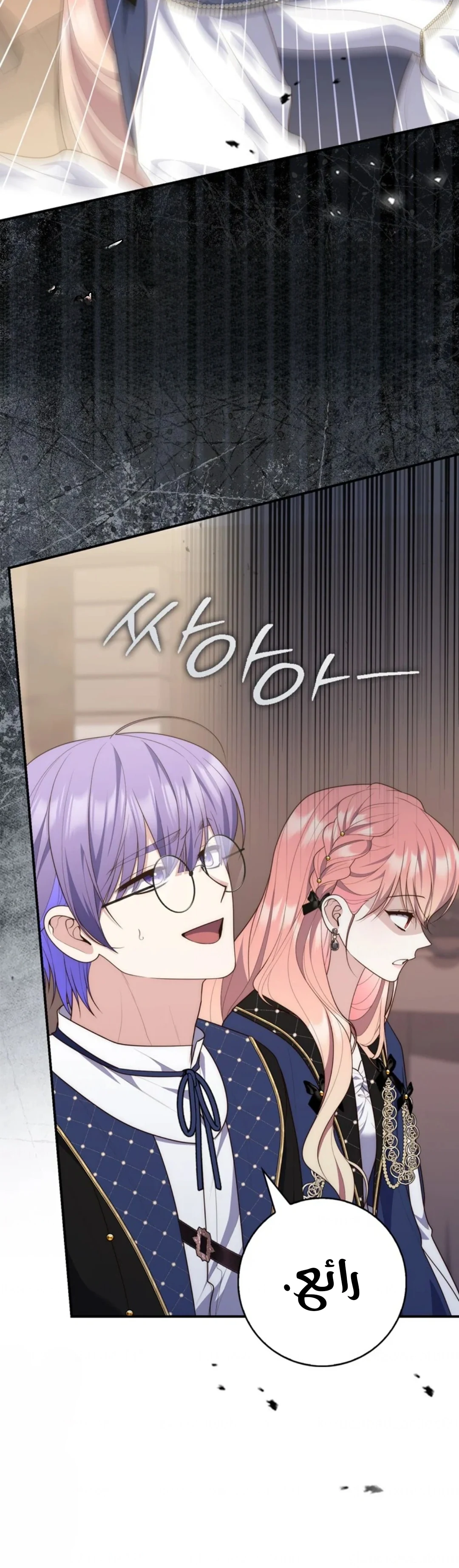 Read A Fortune-Telling Princess AR Manga Online