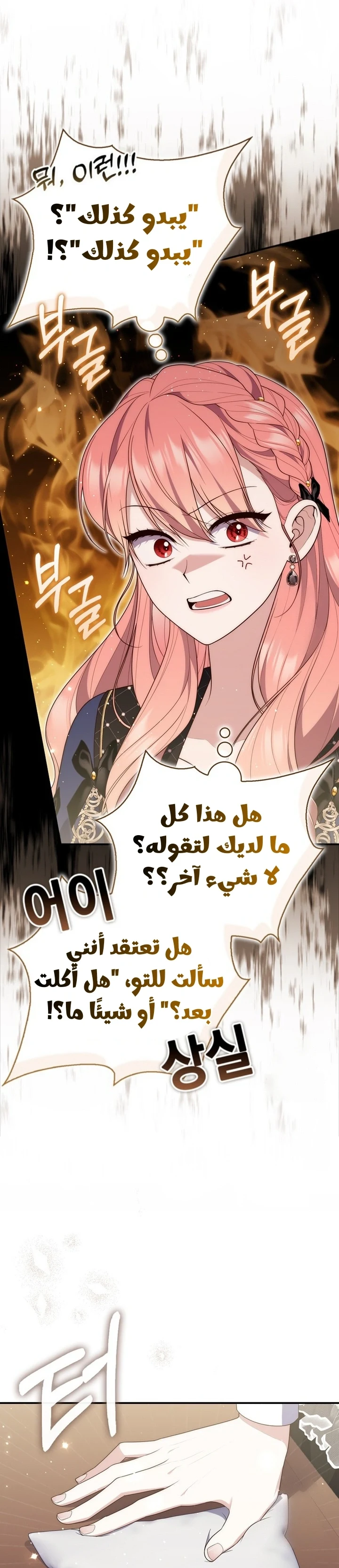 Read A Fortune-Telling Princess AR Manga Online