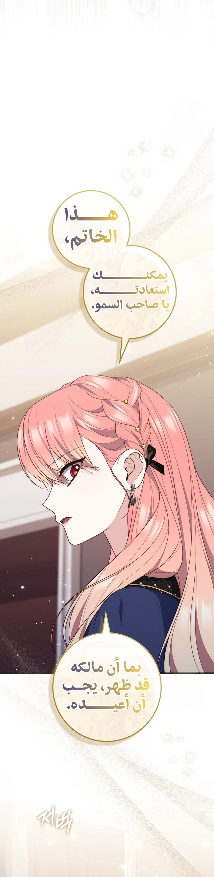 Read A Fortune-Telling Princess AR Manga Online