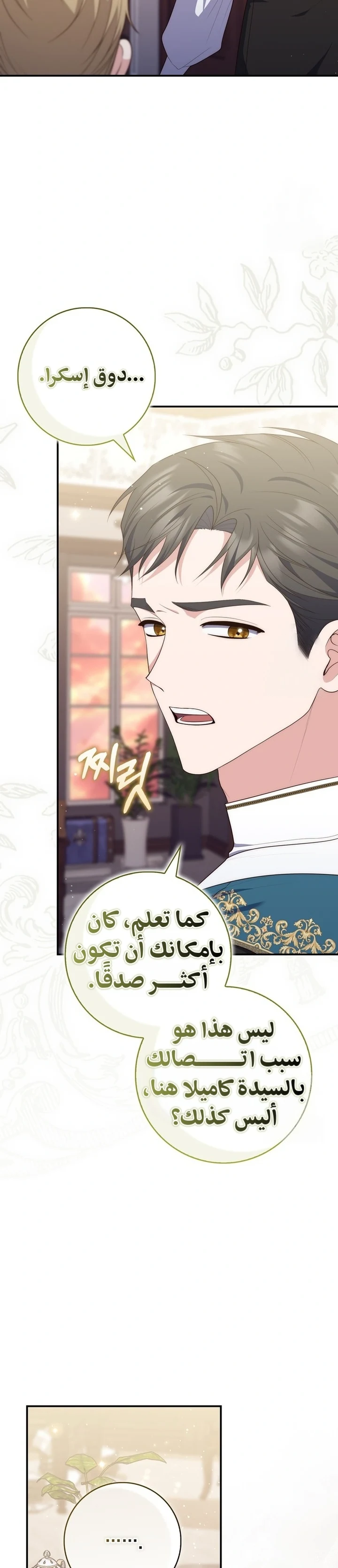Read A Fortune-Telling Princess AR Manga Online