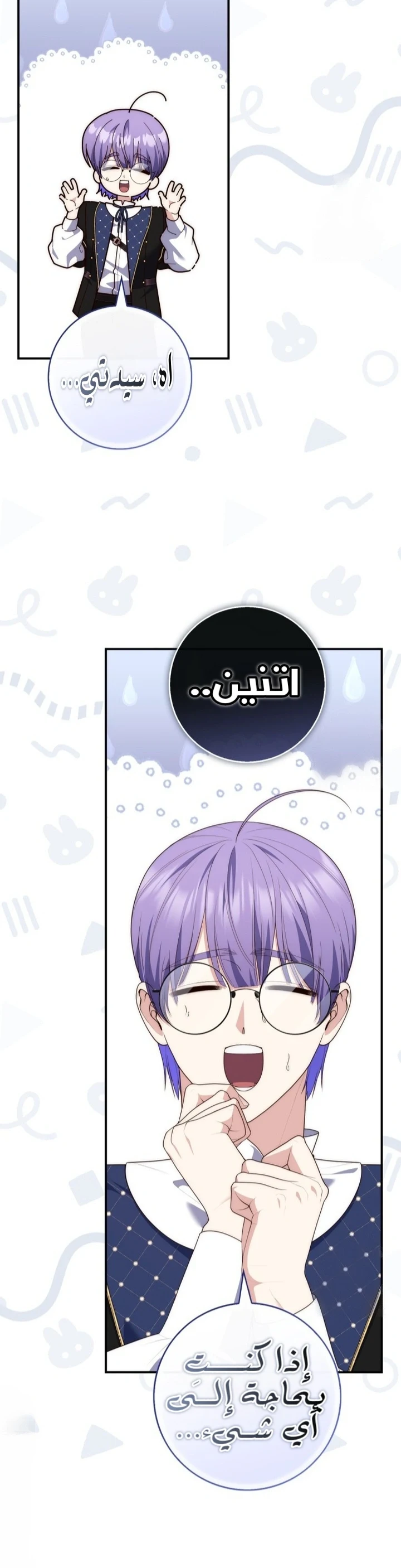 Read A Fortune-Telling Princess AR Manga Online