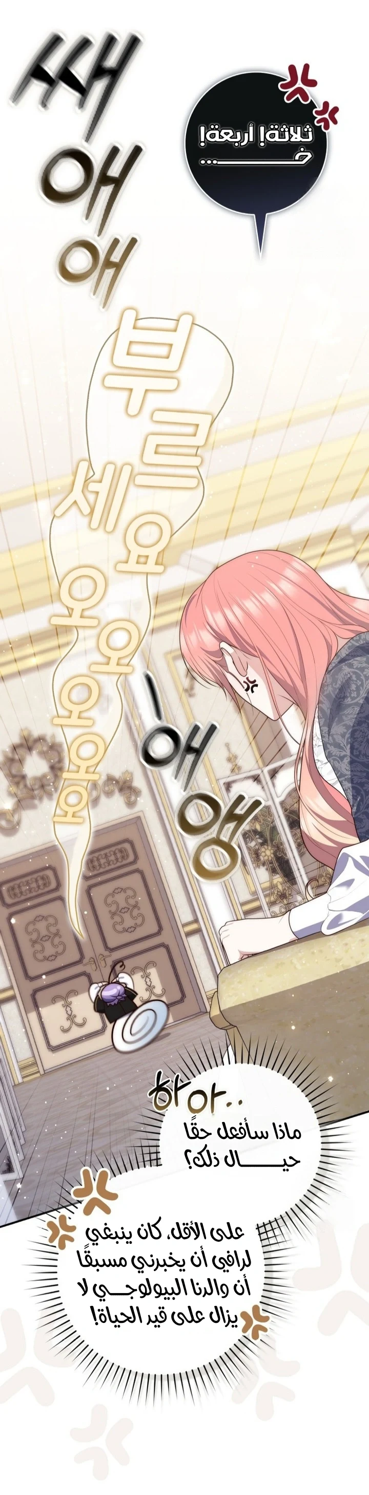 Read A Fortune-Telling Princess AR Manga Online