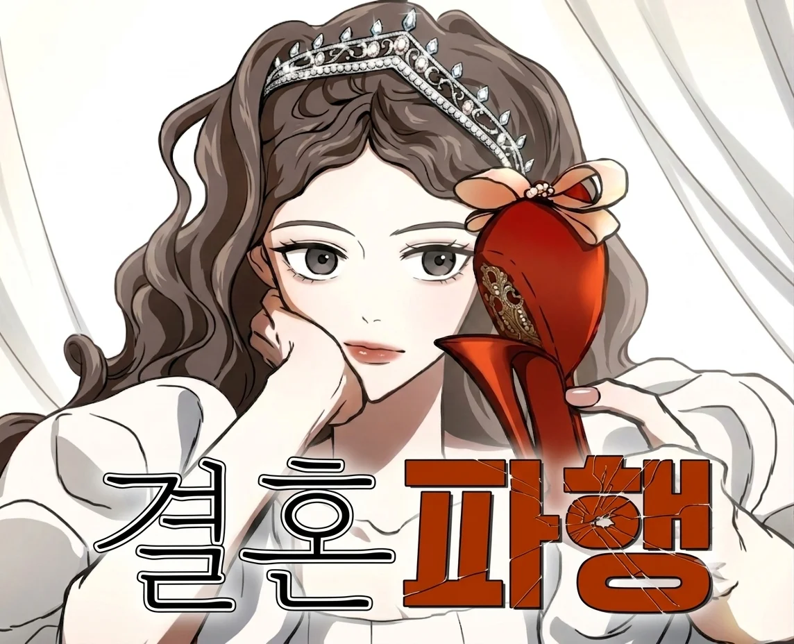 Read A Fractured Marriage AR Manga Online