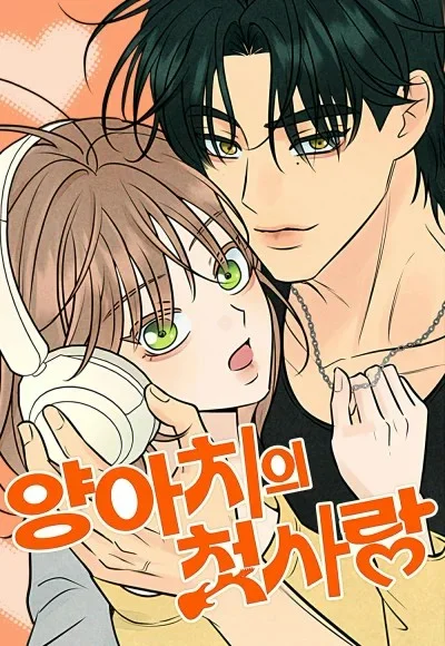 Read A Gangster’s First Love AR Manga Online